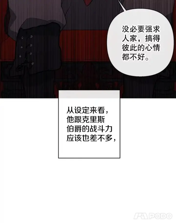 漫画《我在小说里当无赖》168.证明实力之战第28张图