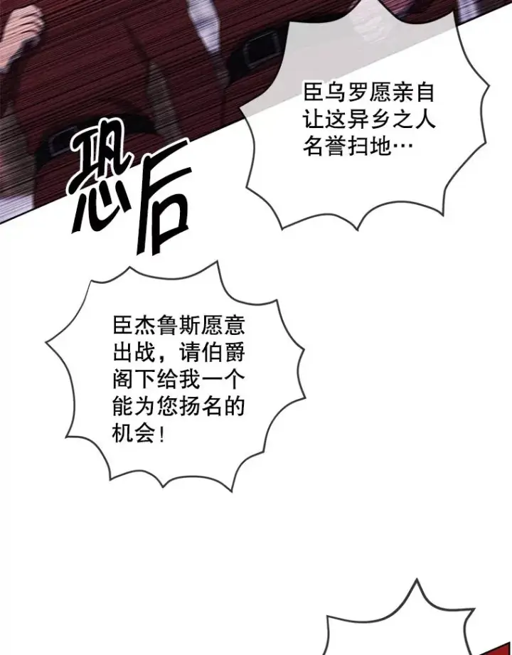 漫画《我在小说里当无赖》168.证明实力之战第43张图