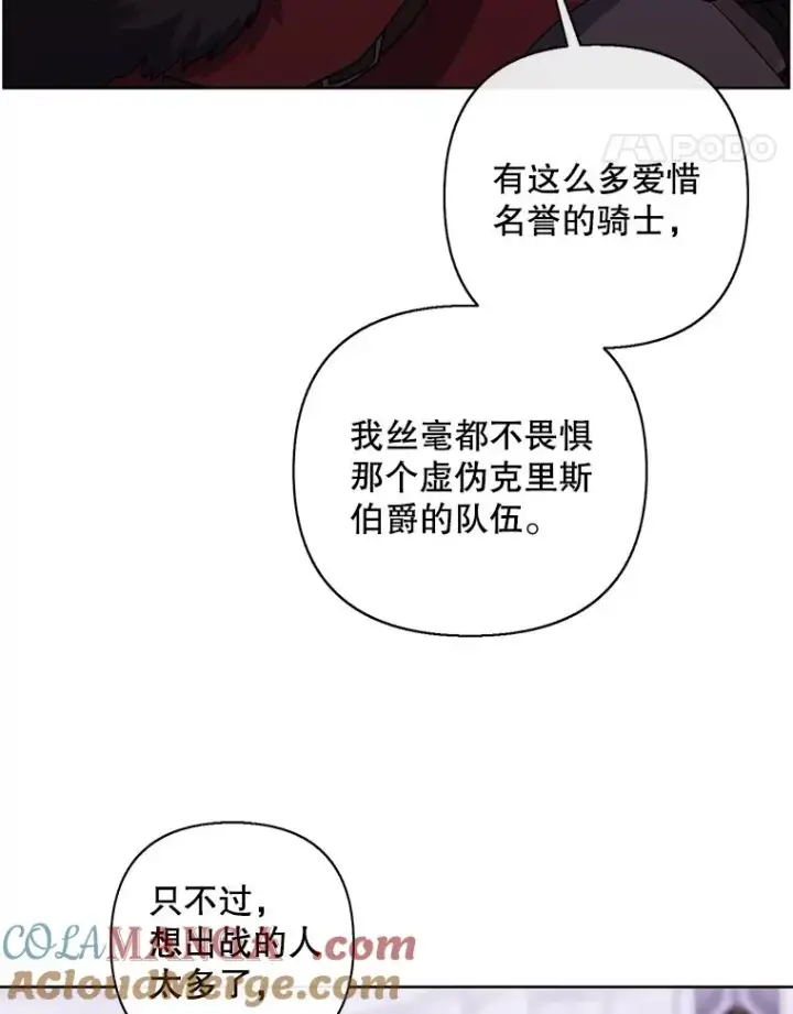 漫画《我在小说里当无赖》168.证明实力之战第45张图