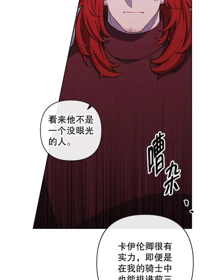 漫画《我在小说里当无赖》168.证明实力之战第55张图