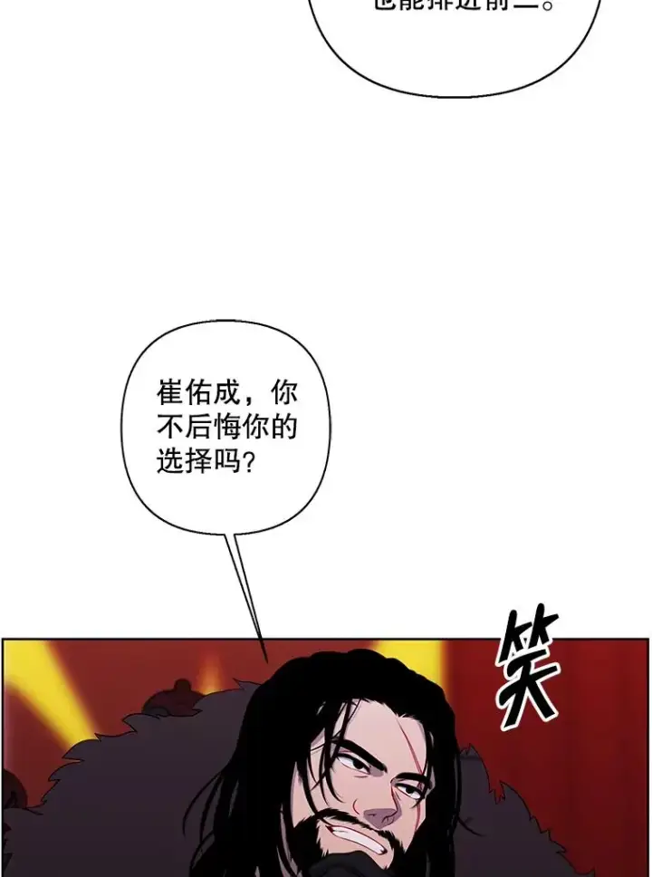 漫画《我在小说里当无赖》168.证明实力之战第56张图