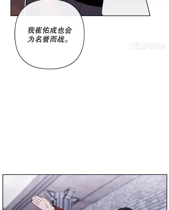 漫画《我在小说里当无赖》168.证明实力之战第84张图