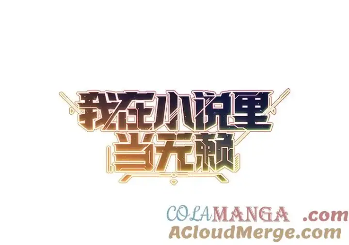 漫画《我在小说里当无赖》170.寻找龙蛋（1）第10张图