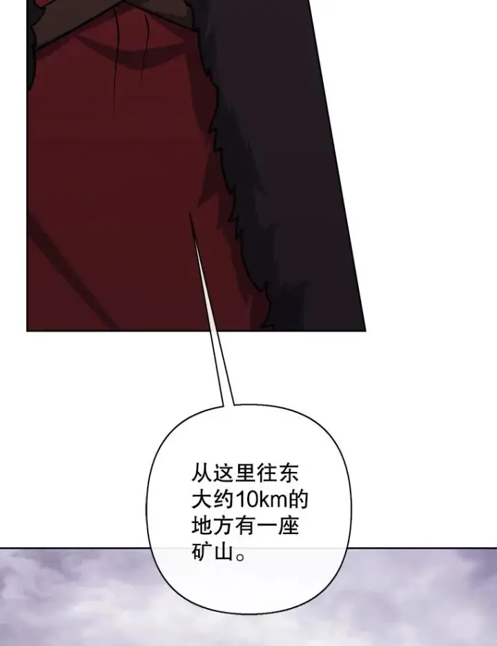 漫画《我在小说里当无赖》170.寻找龙蛋（1）第17张图