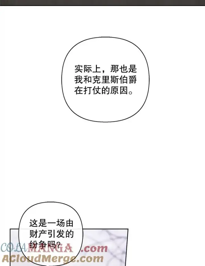 漫画《我在小说里当无赖》170.寻找龙蛋（1）第19张图