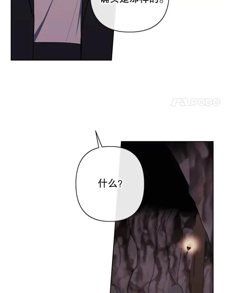 漫画《我在小说里当无赖》170.寻找龙蛋（1）第21张图