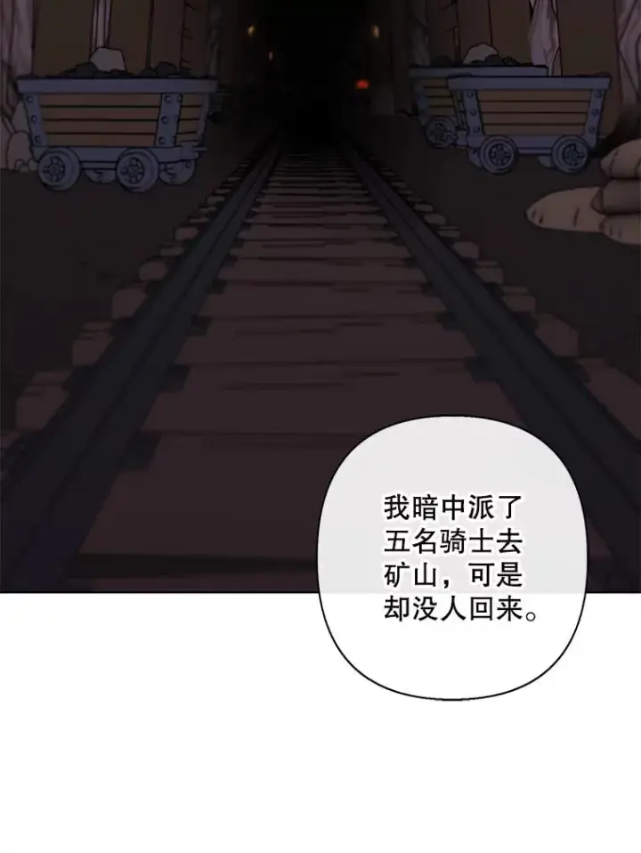漫画《我在小说里当无赖》170.寻找龙蛋（1）第26张图