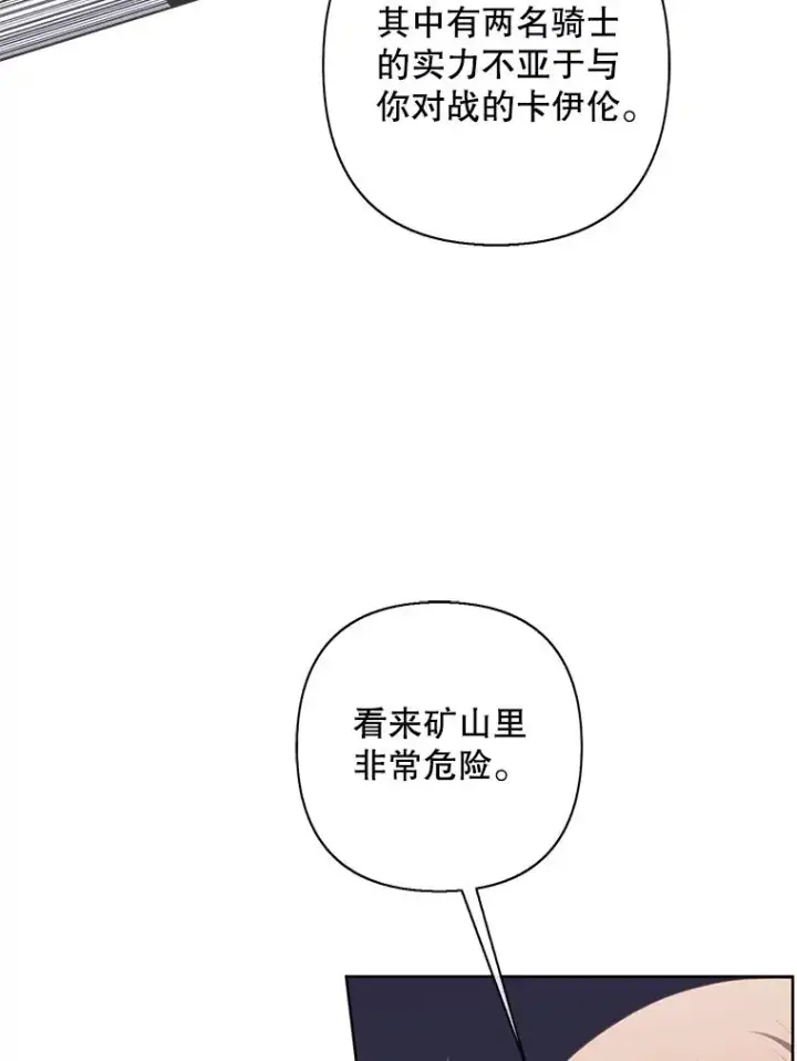 漫画《我在小说里当无赖》170.寻找龙蛋（1）第30张图