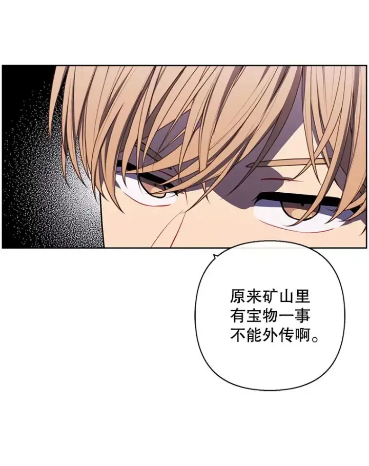 漫画《我在小说里当无赖》170.寻找龙蛋（1）第38张图