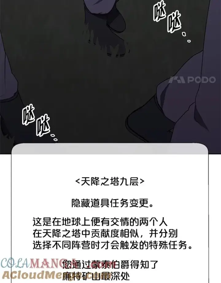 漫画《我在小说里当无赖》170.寻找龙蛋（1）第61张图