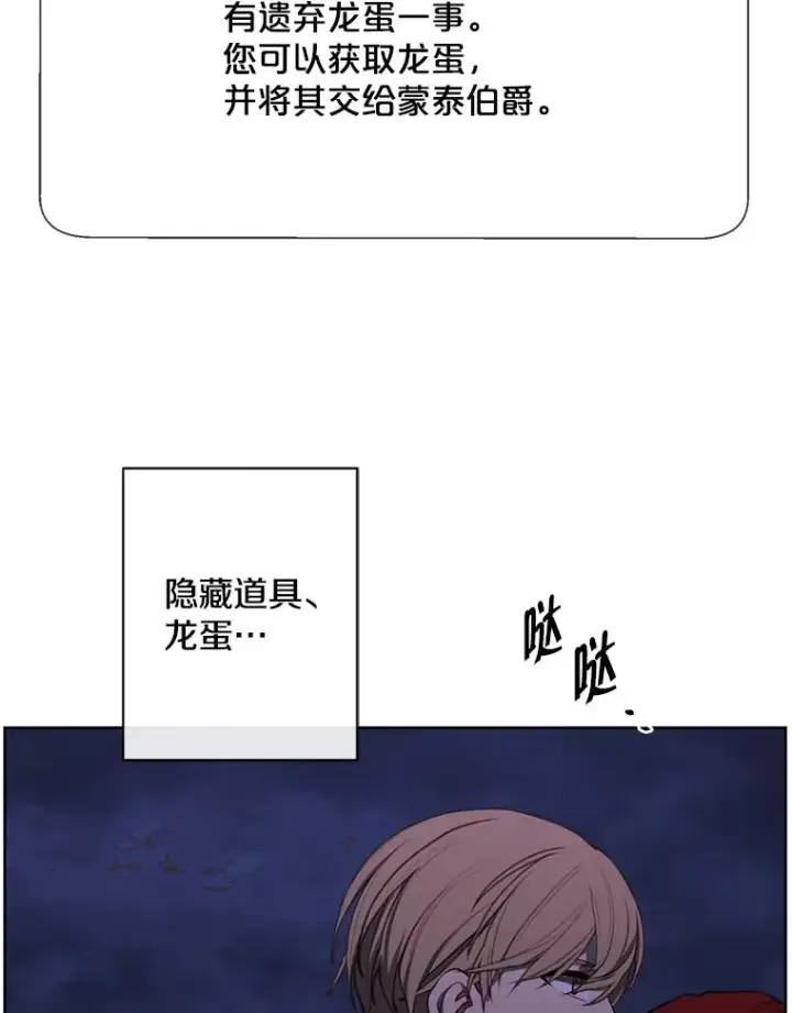 漫画《我在小说里当无赖》170.寻找龙蛋（1）第62张图