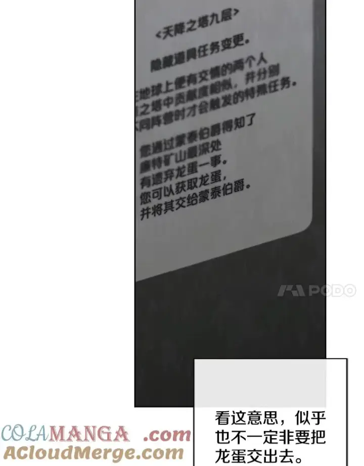 漫画《我在小说里当无赖》170.寻找龙蛋（1）第64张图