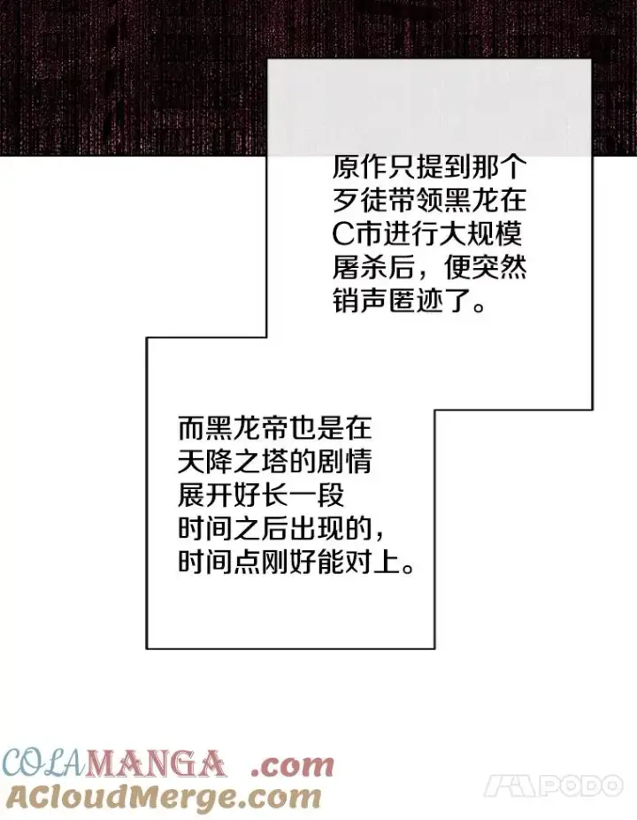 漫画《我在小说里当无赖》170.寻找龙蛋（1）第67张图