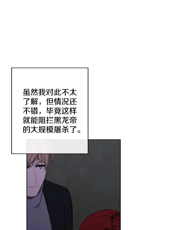 漫画《我在小说里当无赖》170.寻找龙蛋（1）第68张图