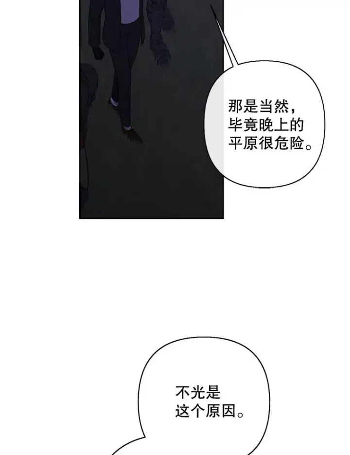 漫画《我在小说里当无赖》170.寻找龙蛋（1）第75张图