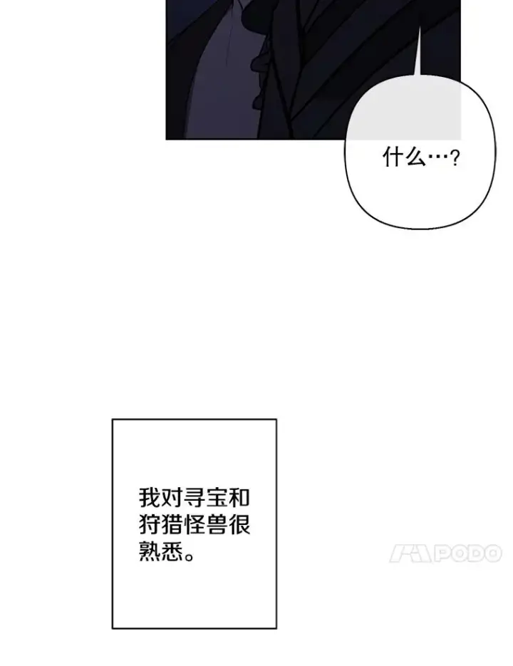漫画《我在小说里当无赖》170.寻找龙蛋（1）第77张图