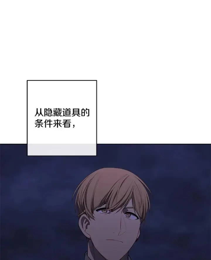 漫画《我在小说里当无赖》170.寻找龙蛋（1）第80张图