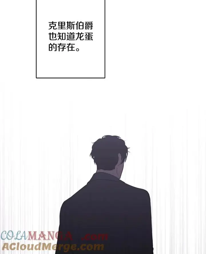 漫画《我在小说里当无赖》170.寻找龙蛋（1）第82张图