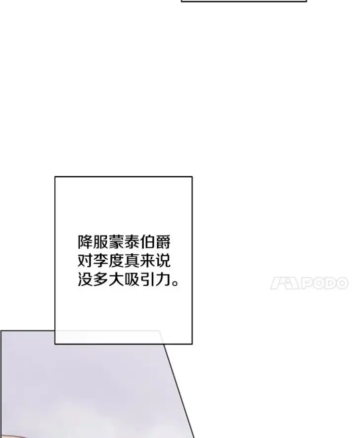 漫画《我在小说里当无赖》170.寻找龙蛋（1）第84张图