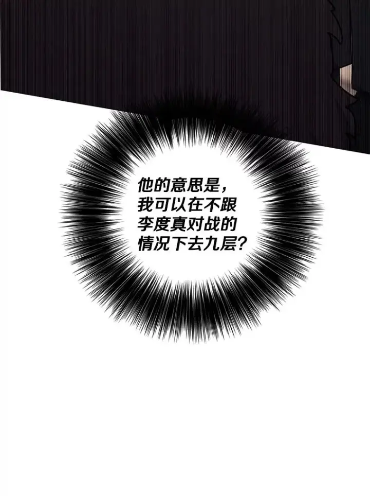 漫画《我在小说里当无赖》170.寻找龙蛋（1）第9张图