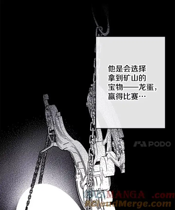 漫画《我在小说里当无赖》170.寻找龙蛋（1）第91张图