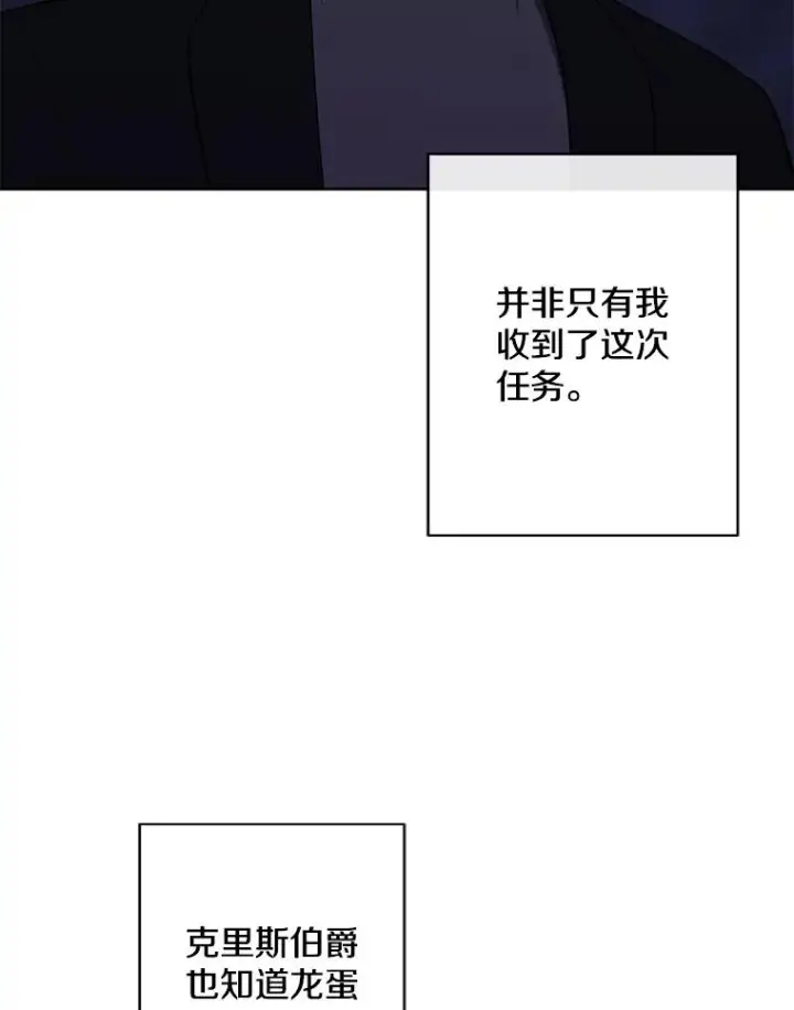 《我在小说里当无赖》171.寻找龙蛋（2）图2
