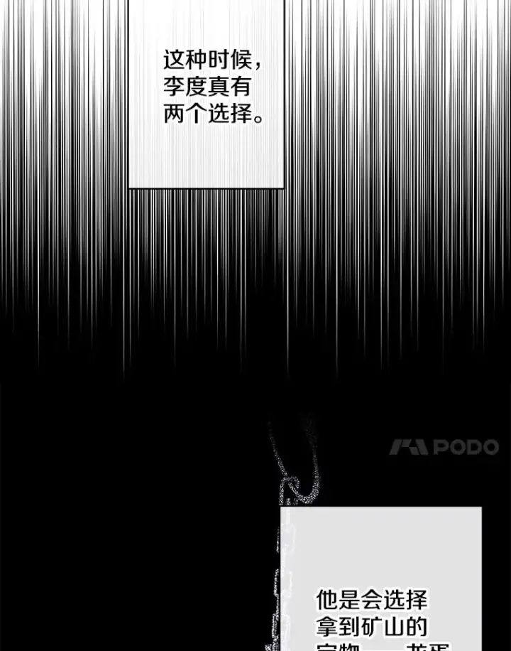 《我在小说里当无赖》171.寻找龙蛋（2）图7