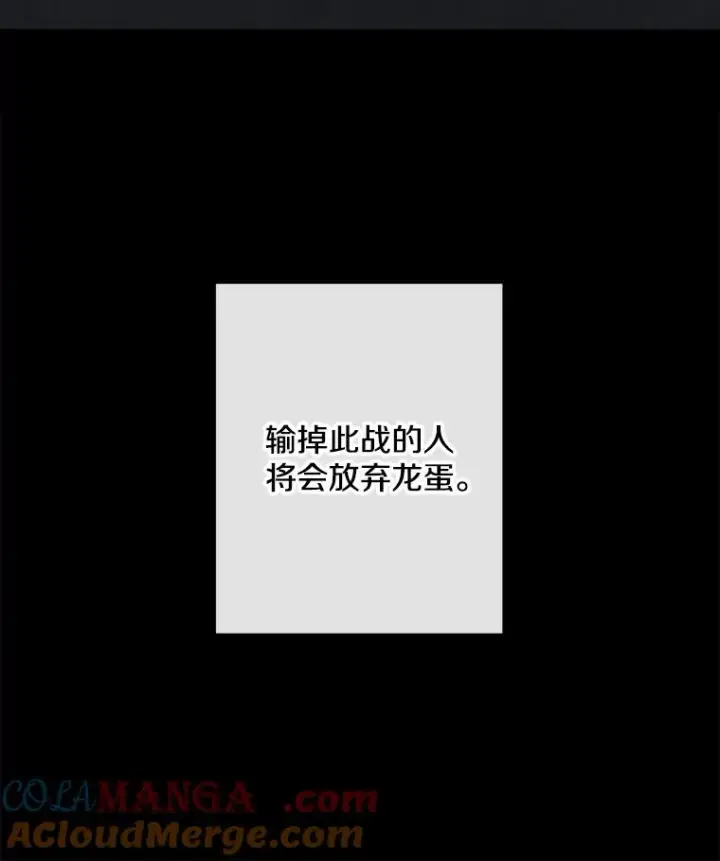 漫画《我在小说里当无赖》172.龙蛋之争第10张图