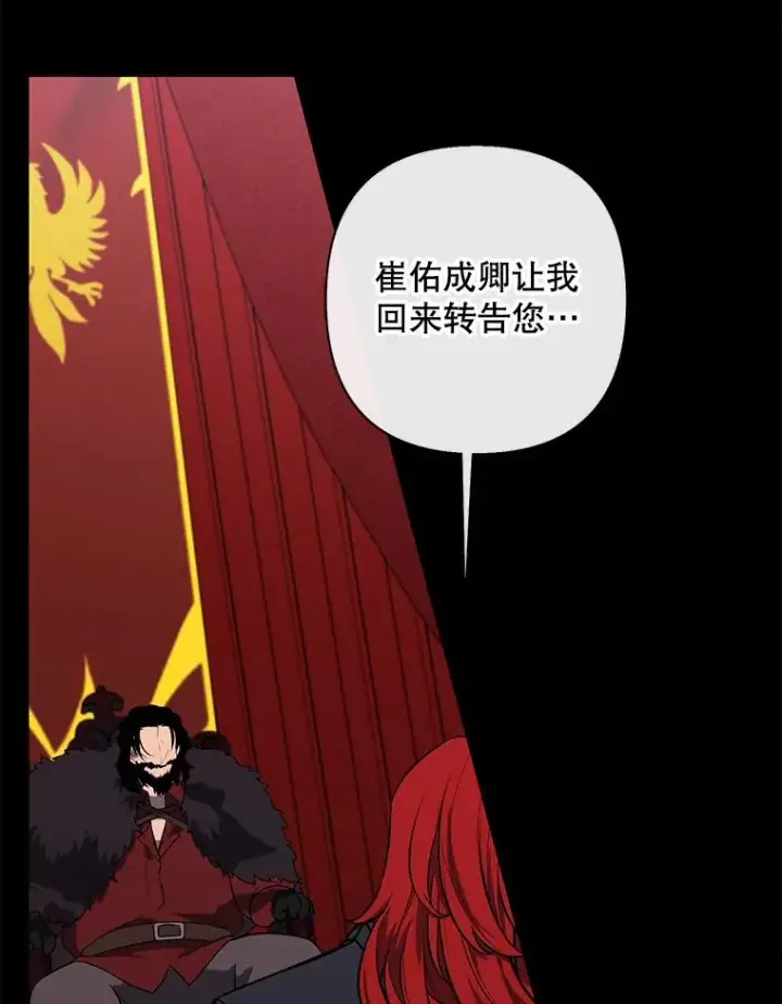 漫画《我在小说里当无赖》172.龙蛋之争第18张图