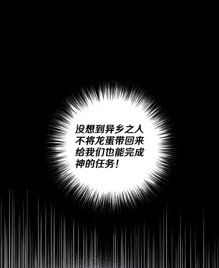 漫画《我在小说里当无赖》172.龙蛋之争第20张图