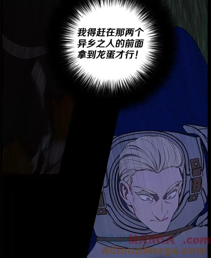 漫画《我在小说里当无赖》172.龙蛋之争第28张图