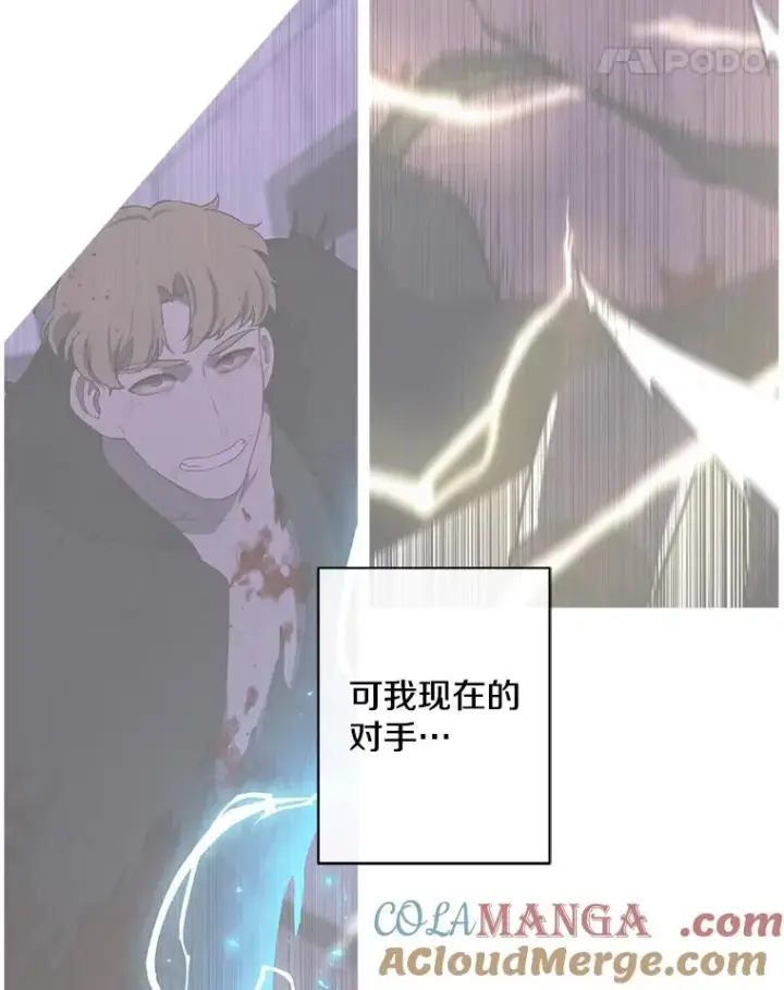 漫画《我在小说里当无赖》172.龙蛋之争第43张图