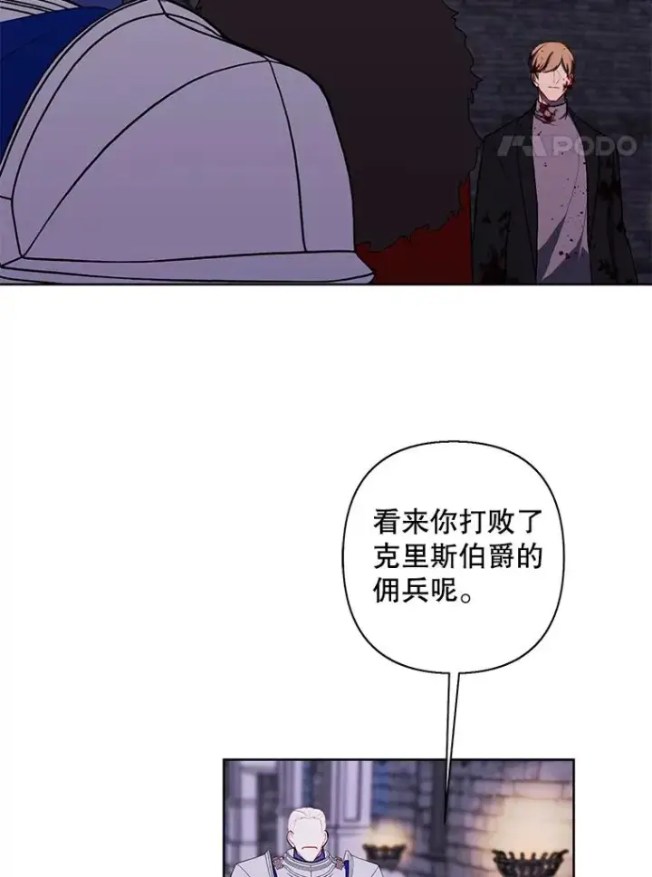 漫画《我在小说里当无赖》172.龙蛋之争第66张图