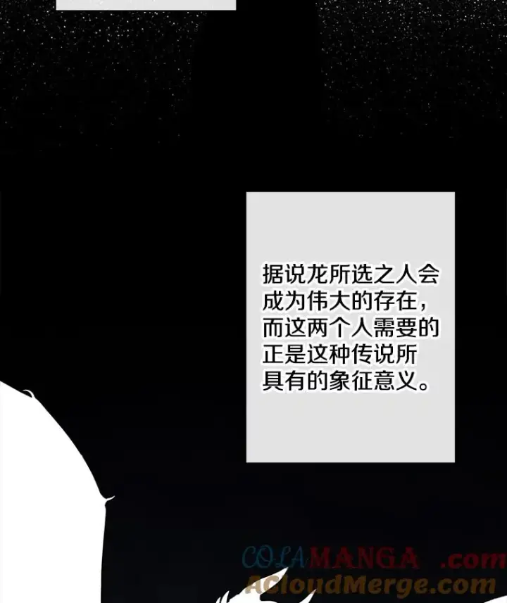 漫画《我在小说里当无赖》172.龙蛋之争第7张图