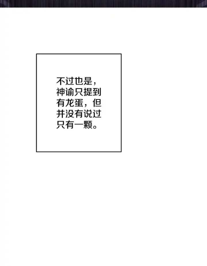 漫画《我在小说里当无赖》172.龙蛋之争第74张图