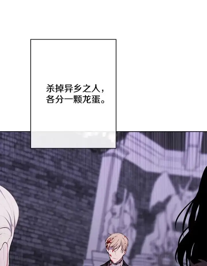 漫画《我在小说里当无赖》172.龙蛋之争第77张图