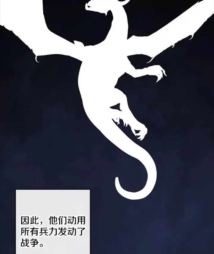 漫画《我在小说里当无赖》172.龙蛋之争第8张图