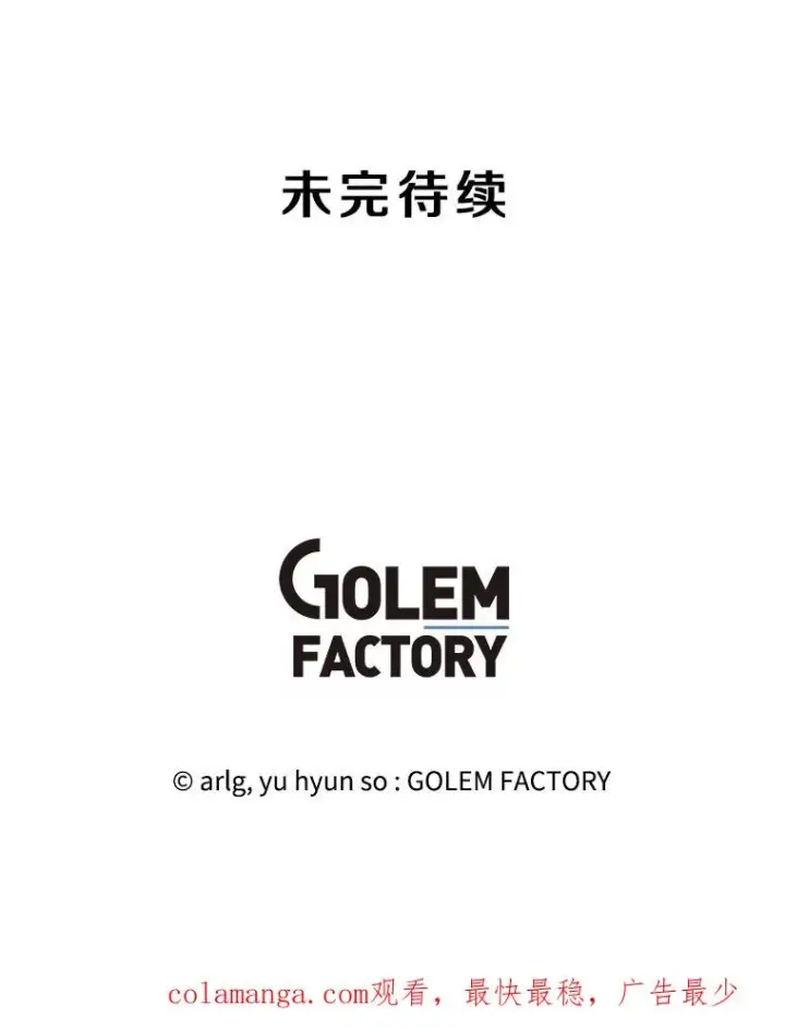 漫画《我在小说里当无赖》172.龙蛋之争第80张图