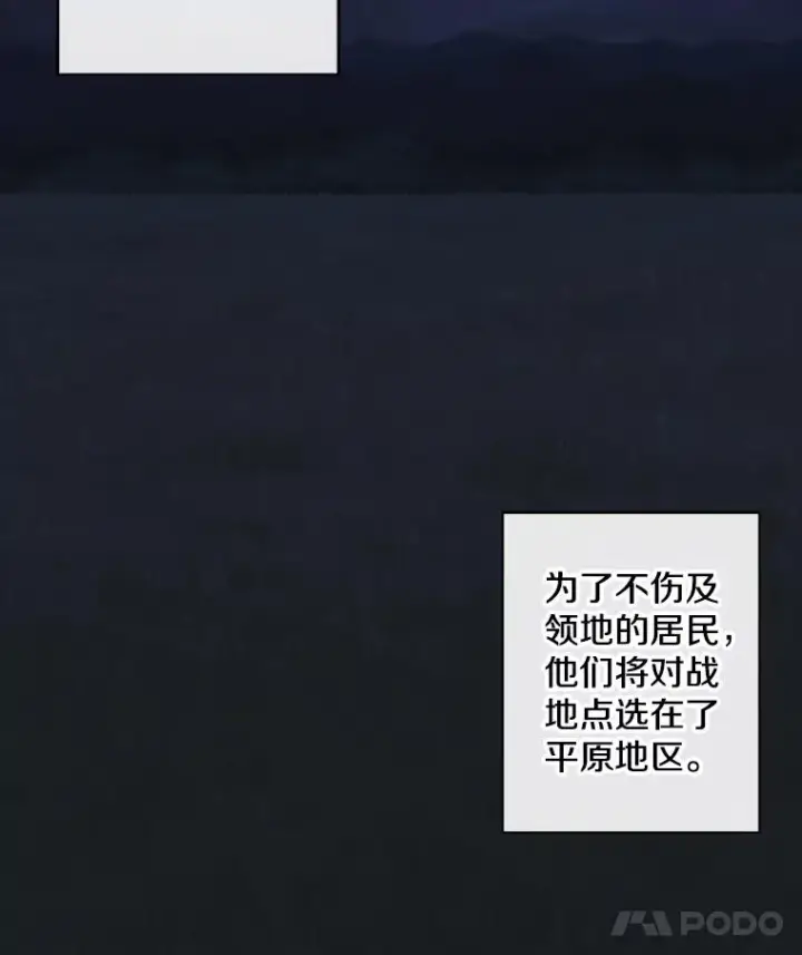 漫画《我在小说里当无赖》172.龙蛋之争第9张图