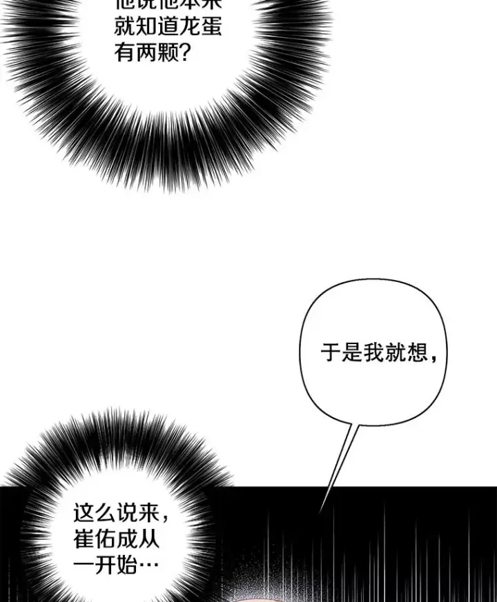 漫画《我在小说里当无赖》173.伯爵的反目第20张图