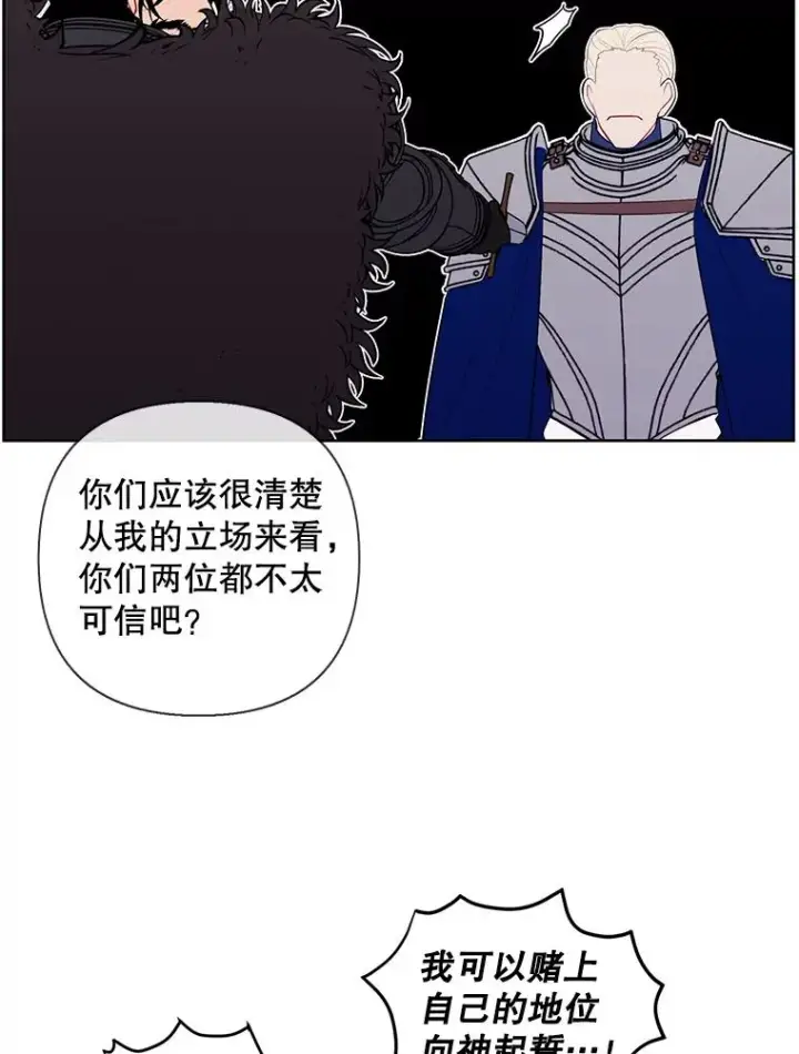 漫画《我在小说里当无赖》173.伯爵的反目第36张图