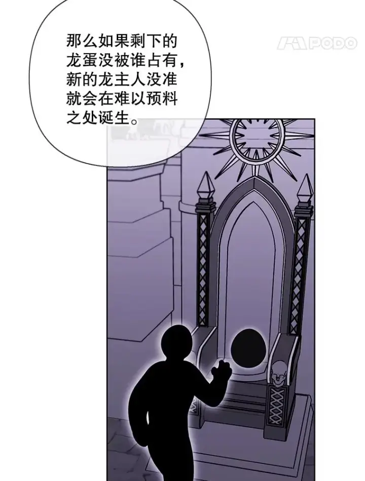 漫画《我在小说里当无赖》173.伯爵的反目第42张图