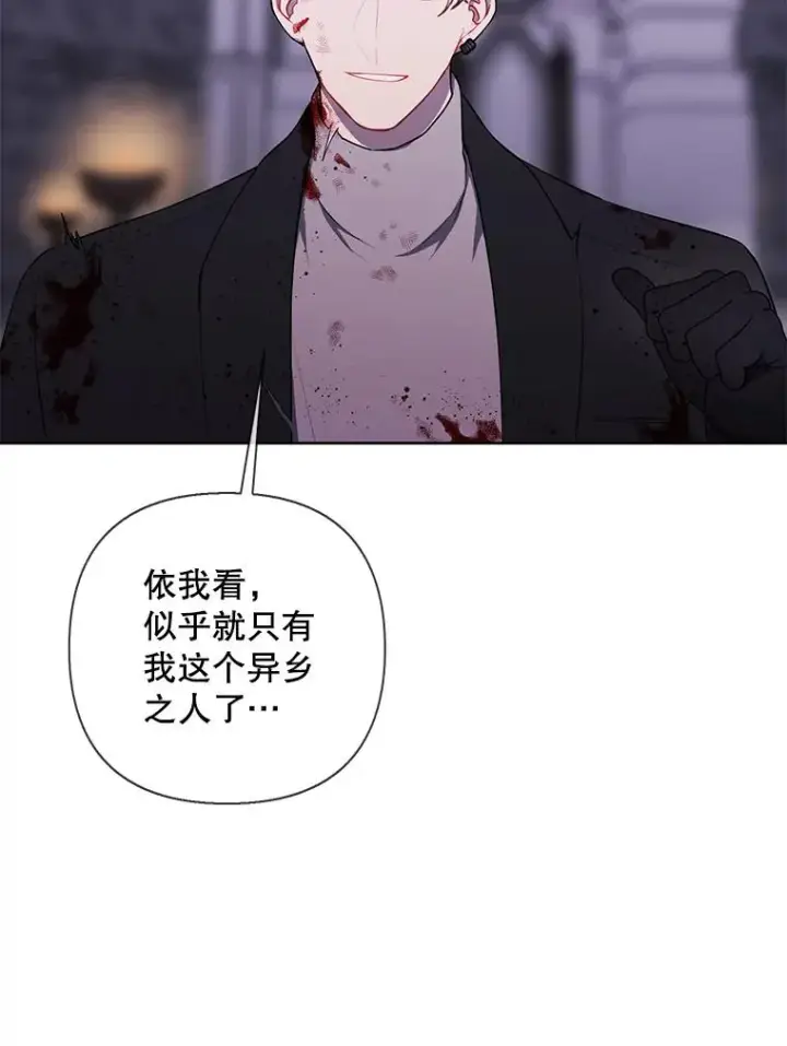 漫画《我在小说里当无赖》173.伯爵的反目第44张图