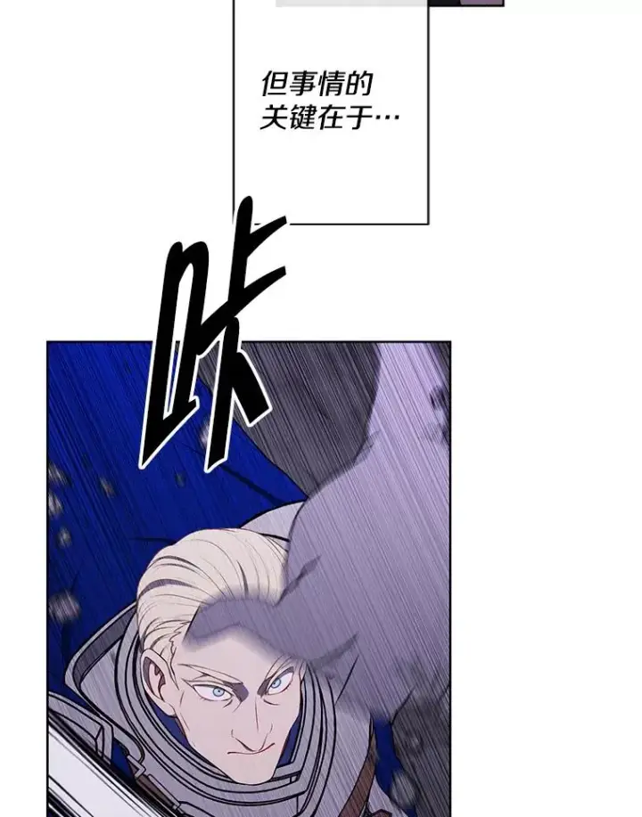 漫画《我在小说里当无赖》173.伯爵的反目第51张图