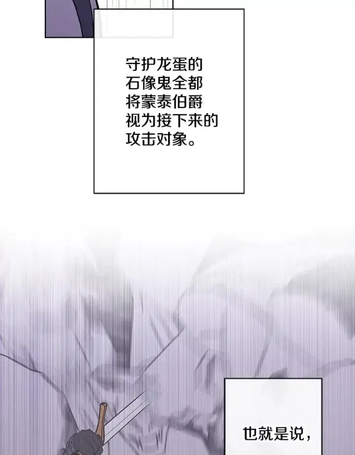 漫画《我在小说里当无赖》173.伯爵的反目第71张图