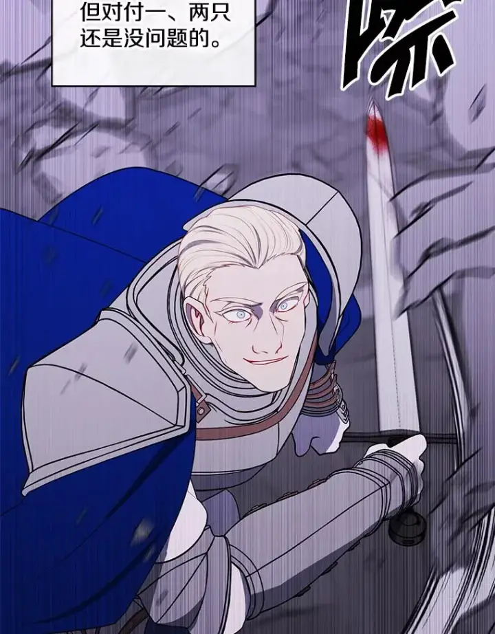 漫画《我在小说里当无赖》173.伯爵的反目第74张图