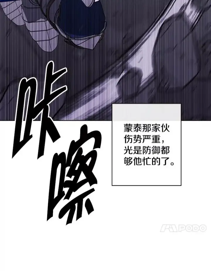 漫画《我在小说里当无赖》173.伯爵的反目第75张图