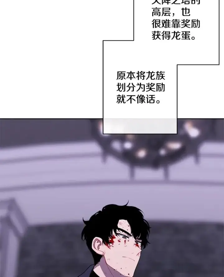 漫画《我在小说里当无赖》174.九层的奖励第42张图