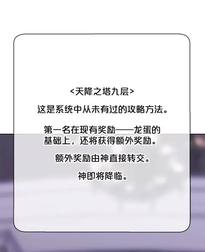 漫画《我在小说里当无赖》174.九层的奖励第56张图
