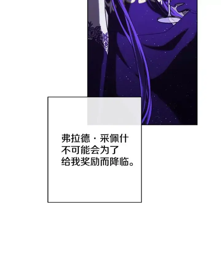 漫画《我在小说里当无赖》174.九层的奖励第78张图